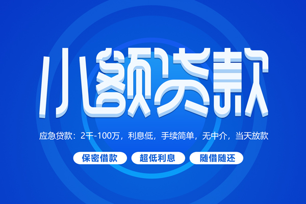 北京8快速小额贷款
