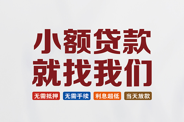 北京8私人借贷平台-北京8小额个人借贷-北京8无抵押短借