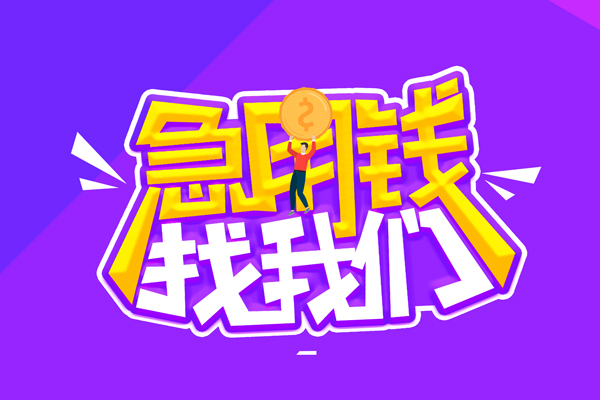 北京8空放-北京8快速借钱-北京8短借