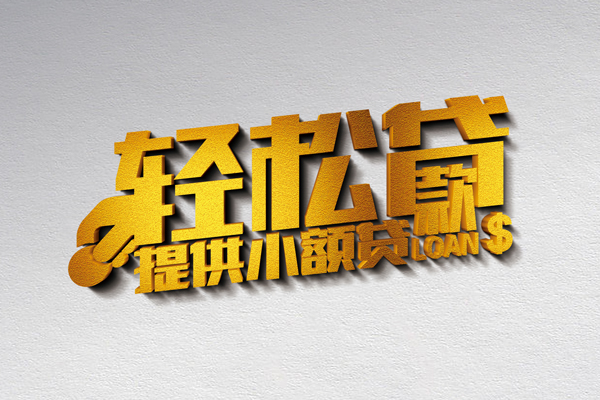 北京8民间短借-北京8小额贷款贷款-北京8身份证办理贷款