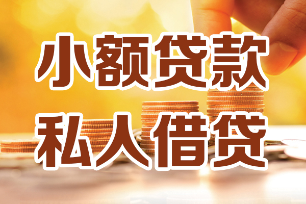 北京8应急贷款-北京8哪里有个人借贷-北京8私人信用贷款