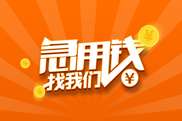 北京8抵押贷款-北京8私借上门放款-北京8借钱短借