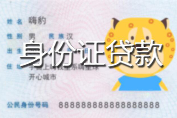 北京8信用贷款办理
