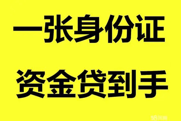北京8小额贷款电话-北京8身份证借私借-北京8小额贷款