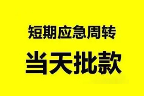 北京8小额贷款公司-北京8民间借贷当天下款-北京8民间短借