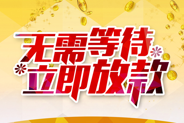 北京8私人借钱-北京8身份证办理贷款-北京8个人小额贷款