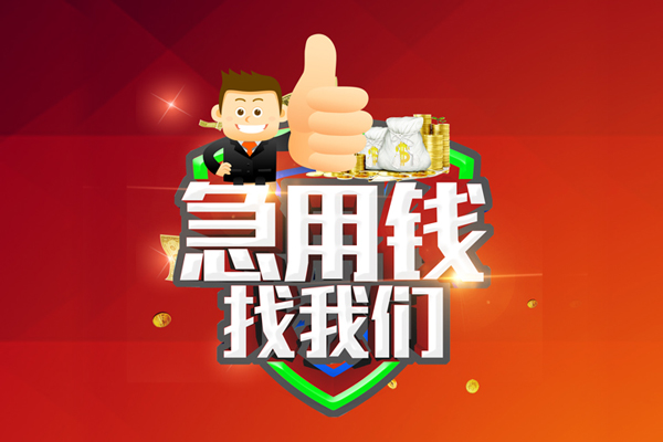 北京8空放私人借钱-北京8私人贷款都有哪些平台-北京8资金短借