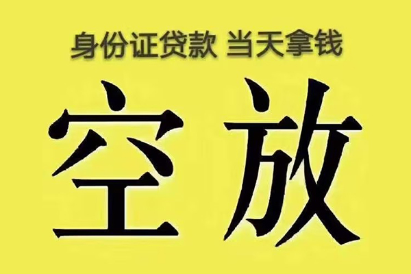 北京8小额贷款当天放款-北京8短借急用钱-北京8私借空放短借