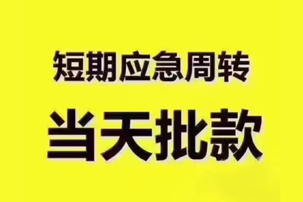 北京8民间借贷当天放款-北京8贷款个人贷款-北京8个人放贷