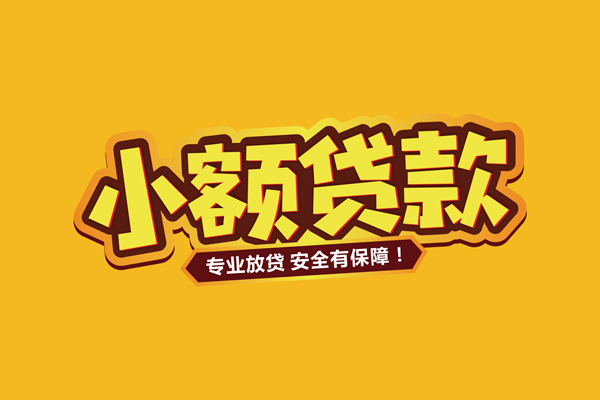北京8民间借贷无抵押-北京8小额贷款不查征信-北京8社保信用贷款