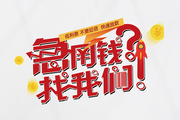 北京8个人借钱-北京8私借空放当场拿钱-北京8民间借贷无视黑白