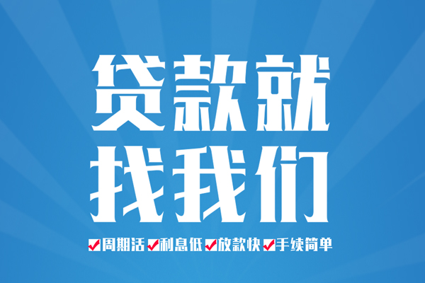 北京8空放私借民间借贷-北京8小额贷款-北京8小额贷款当天放款