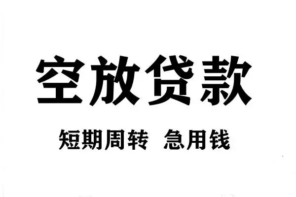 北京8哪有私人借贷-北京8正规身份证贷款-北京8私借空放短借