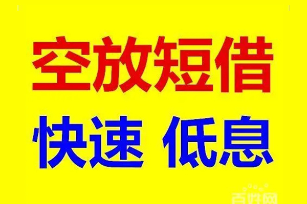 北京8无抵押短借-北京8哪里可以借私借-北京8私人放水