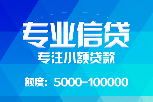 北京8无抵押信用贷款-北京8个人借贷好吗-北京8私人信用贷款