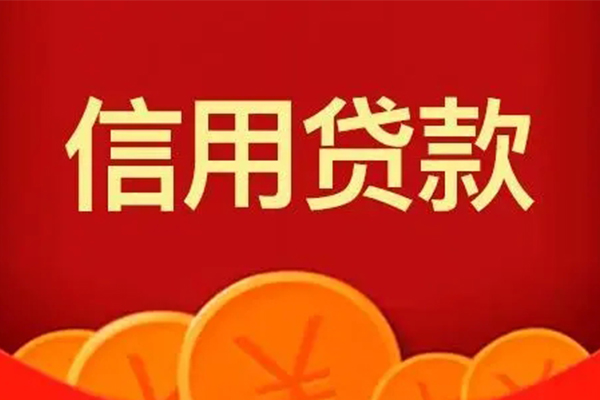 北京8个人信用贷款-北京8个人身份证贷款-北京8无抵押私借空放